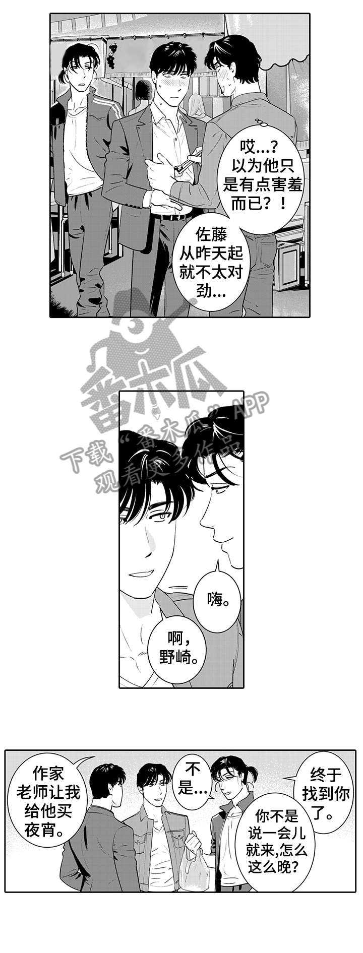 寻回感知漫画,第14章：谢谢4图