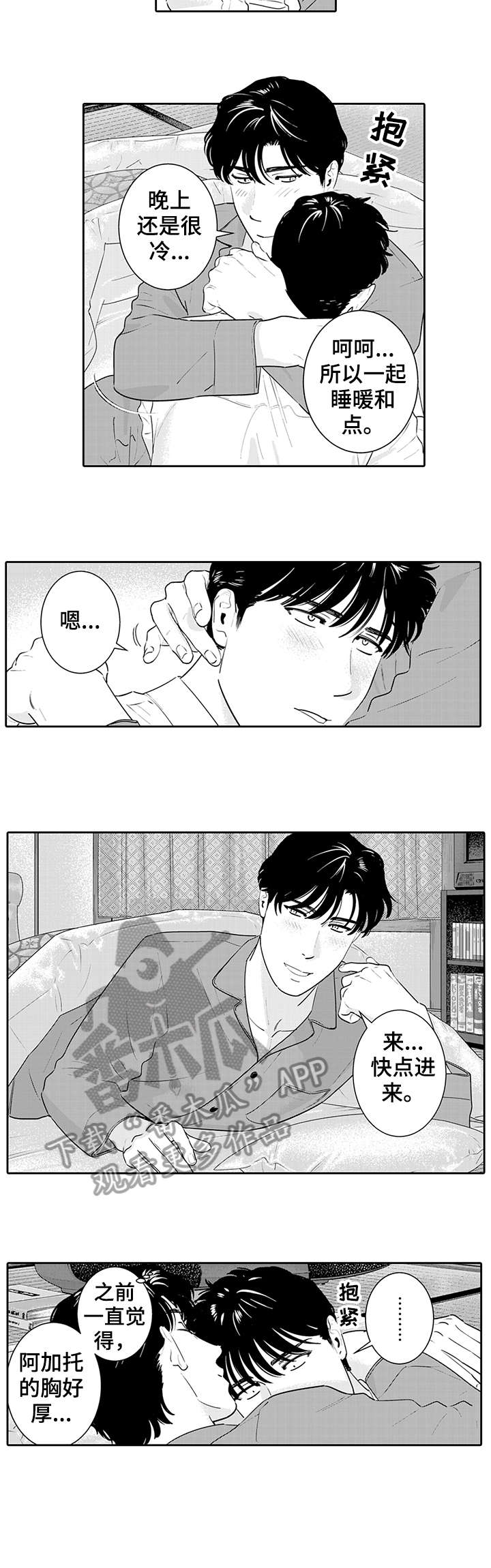 寻回感知漫画,第12章：可以了5图