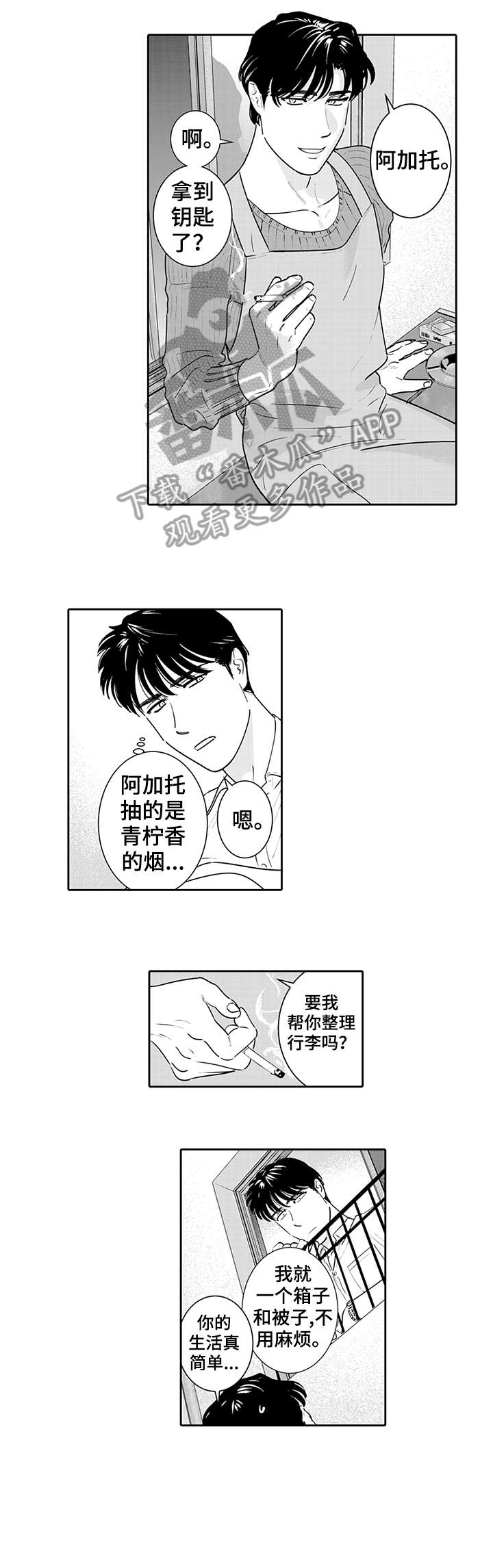 寻回感知漫画,第3章：泡澡4图