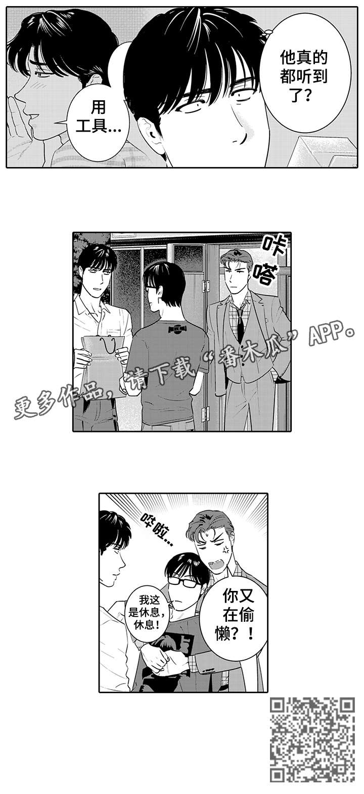 寻回是什么意思漫画,第11章：偷懒4图