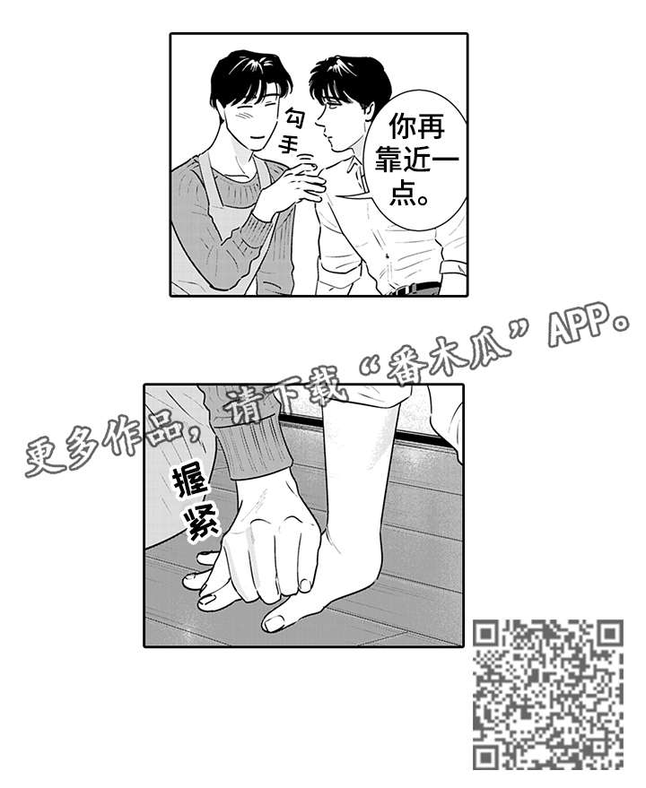 寻回感知漫画,第4章：靠近5图