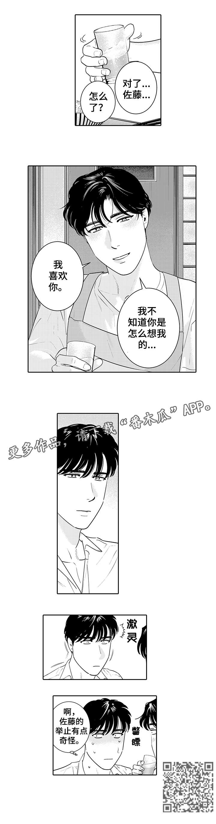 寻回感知漫画,第8章：看不见4图