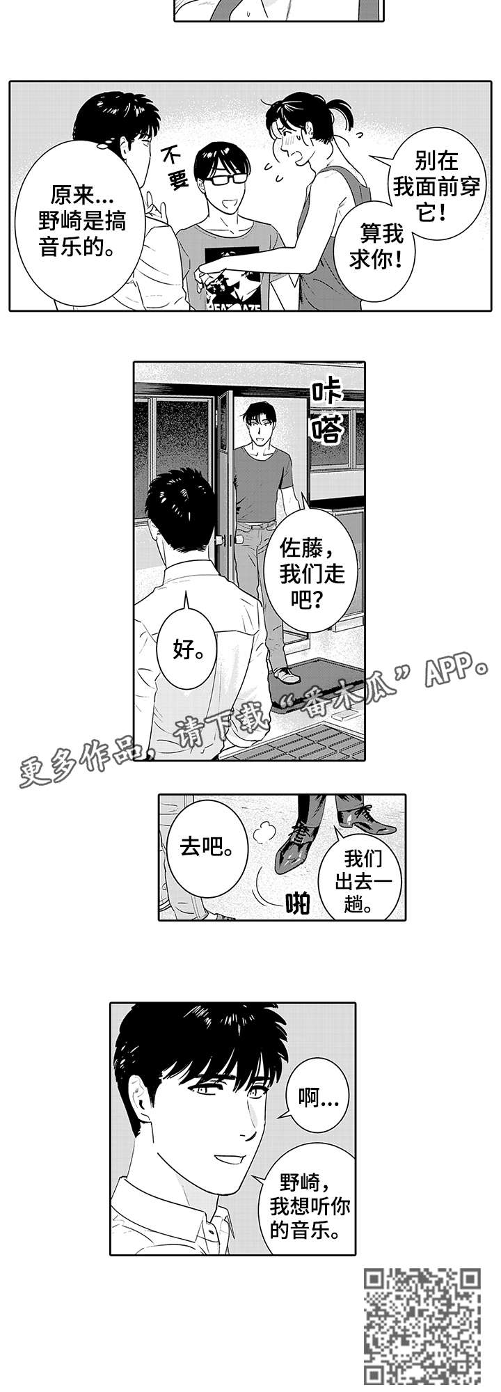 寻回感知漫画,第17章：音乐4图