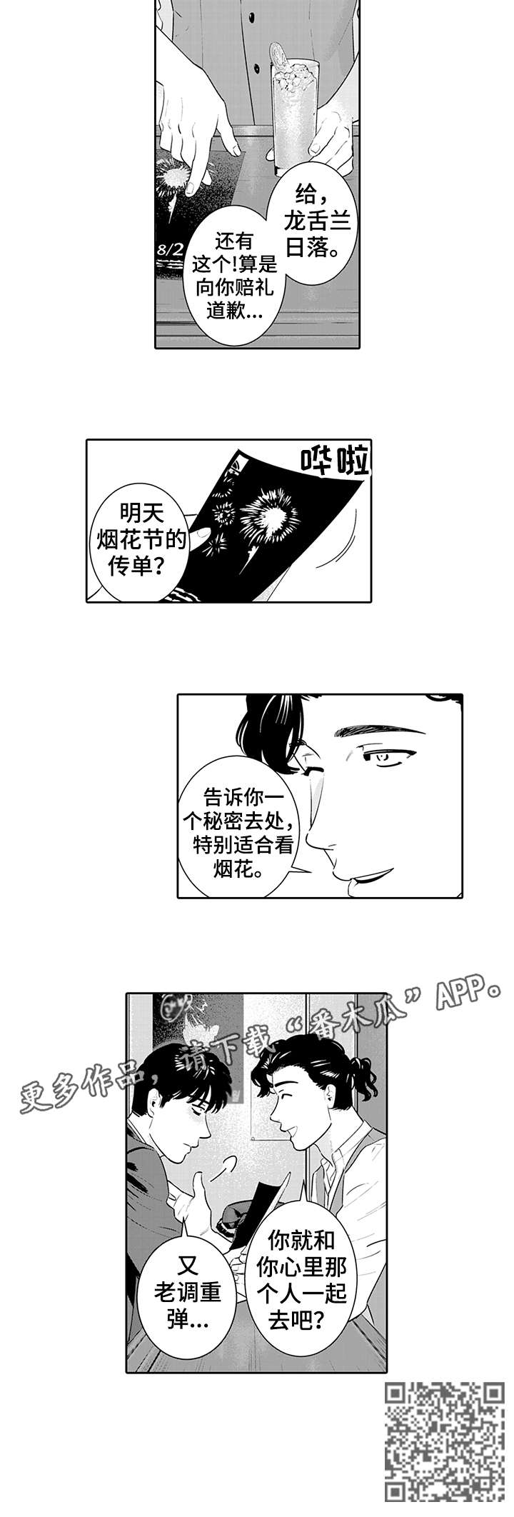 寻回感知漫画,第13章：老调重弹4图