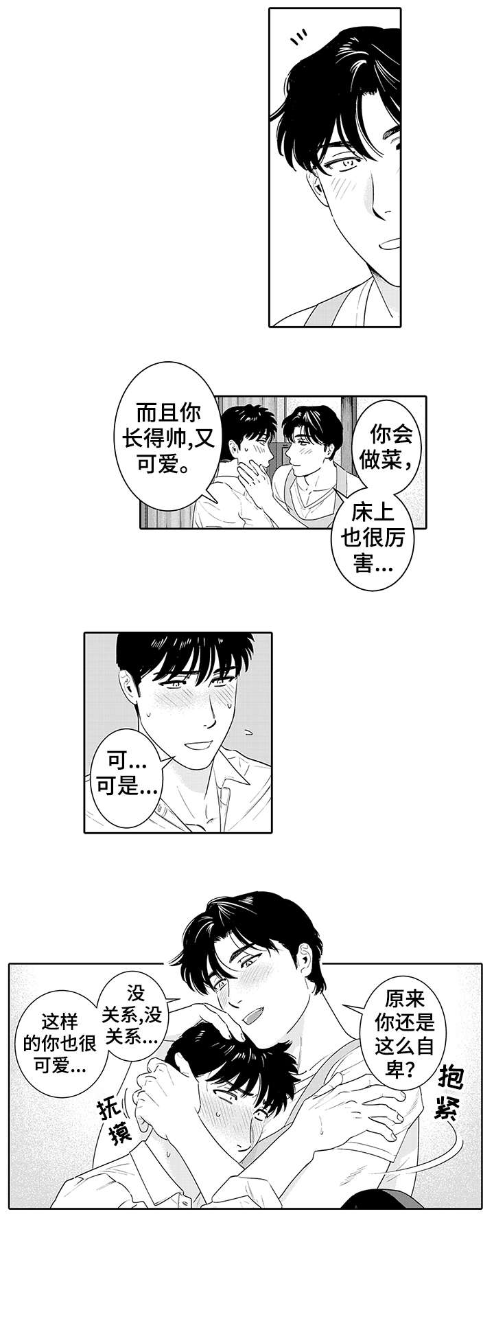 寻回感知漫画,第21章：快点1图