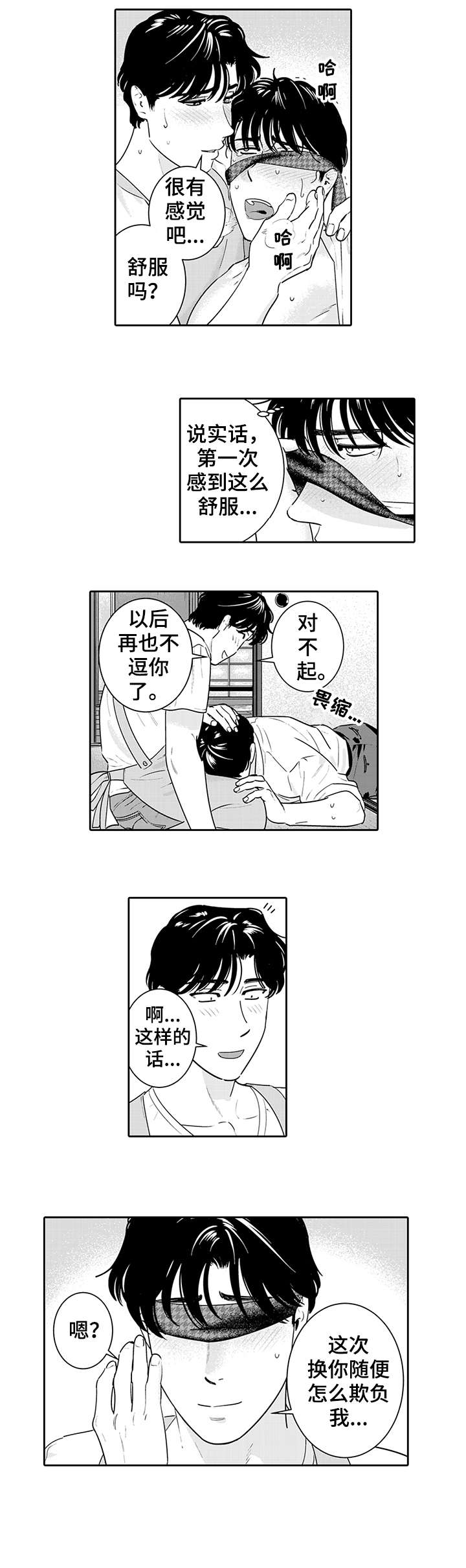 寻回感知漫画,第9章：表情5图