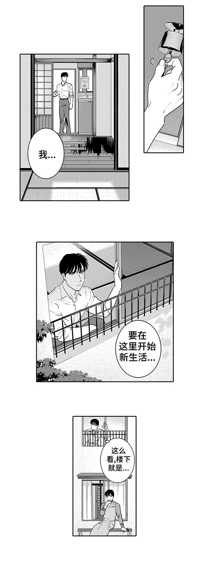 寻回感知漫画,第3章：泡澡3图