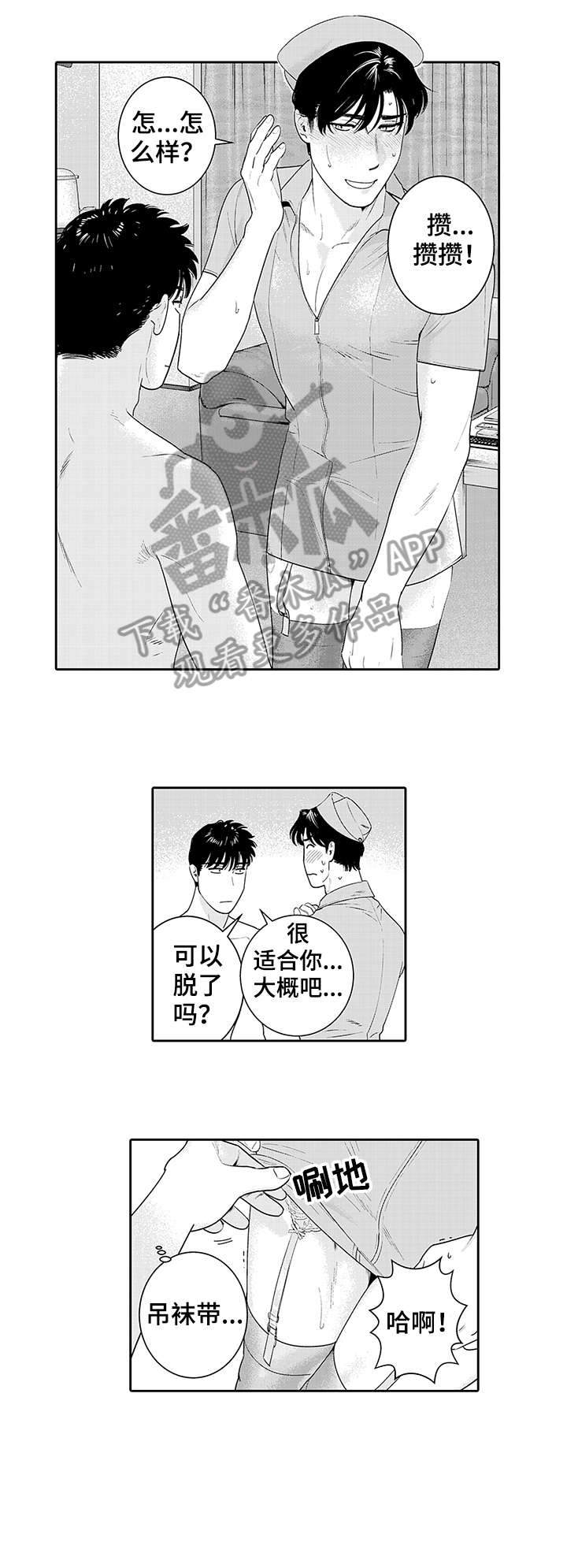 寻回感知漫画,第19章：反响不错1图