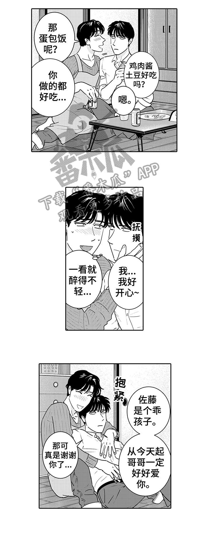 寻回感知漫画,第4章：靠近2图