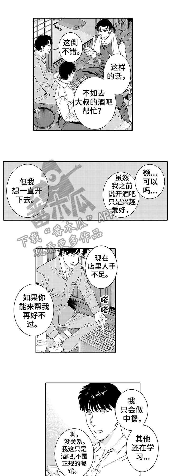 寻回感知漫画,第20章：早饭3图