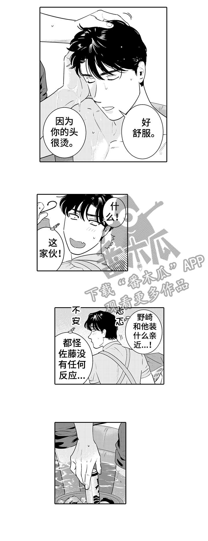 寻回感知漫画,第7章：吃醋3图