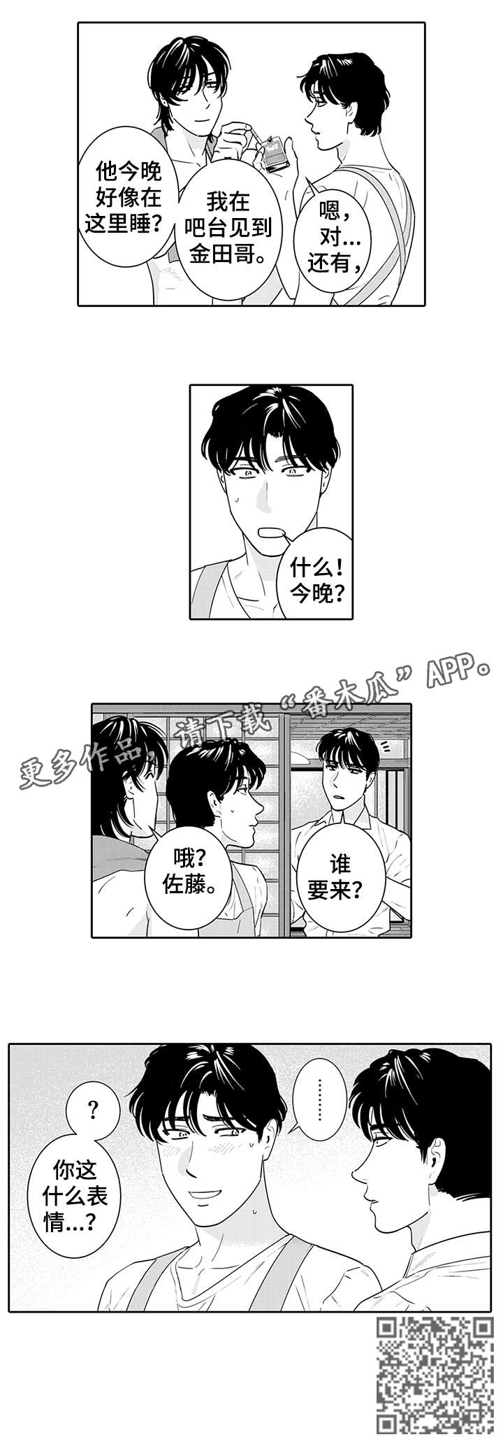寻回感知漫画,第9章：表情4图