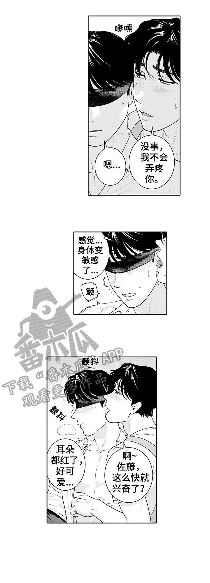 寻回感知漫画,第9章：表情1图