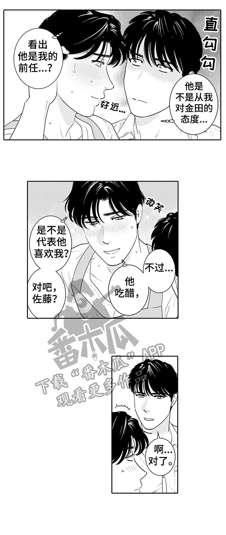 寻回感知漫画免费漫画,第11章：偷懒3图