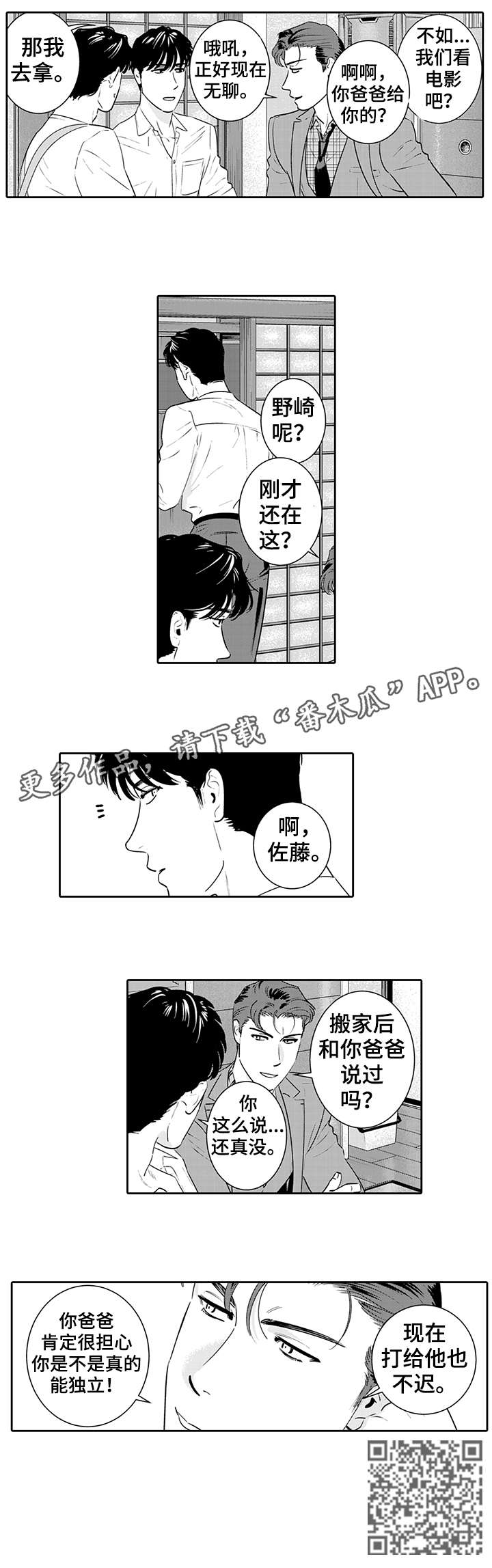 寻回感知漫画免费漫画,第11章：偷懒4图