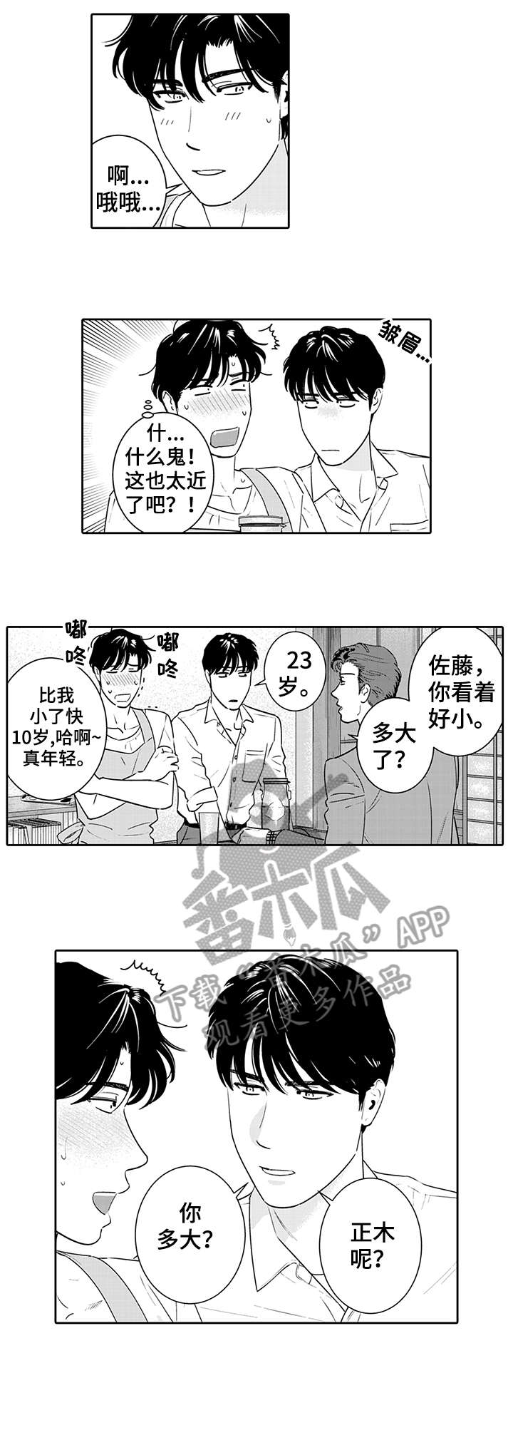 寻回感知漫画免费漫画,第11章：偷懒1图