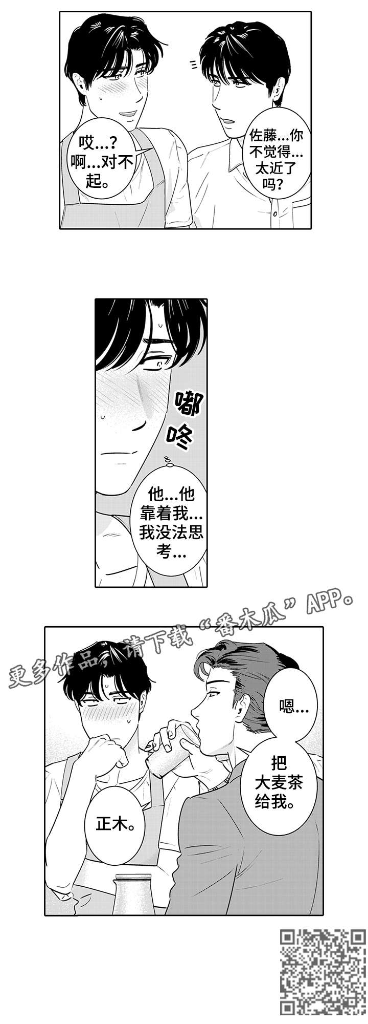 寻回感知漫画,第10章：无法思考3图