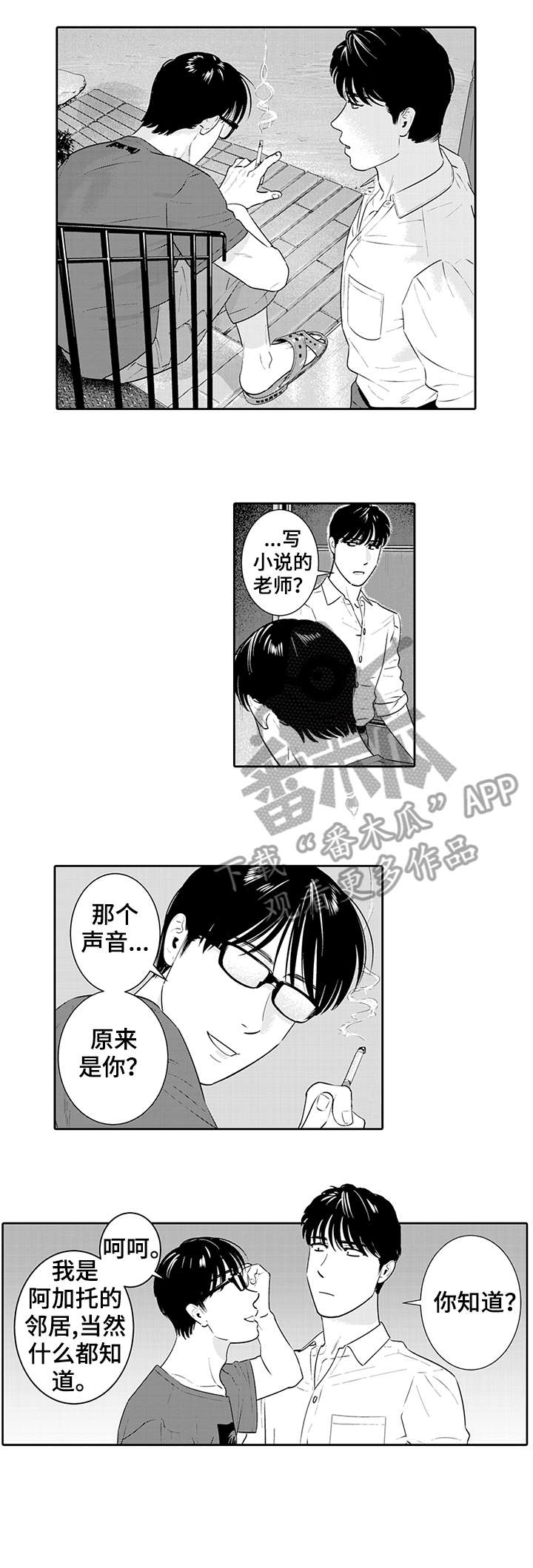 寻回是什么意思漫画,第11章：偷懒1图