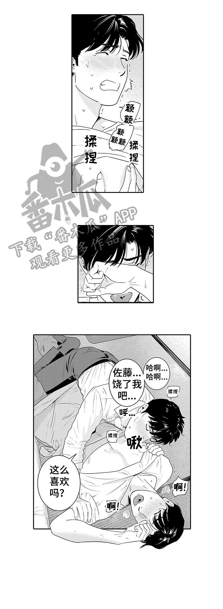寻回感知漫画,第21章：快点4图
