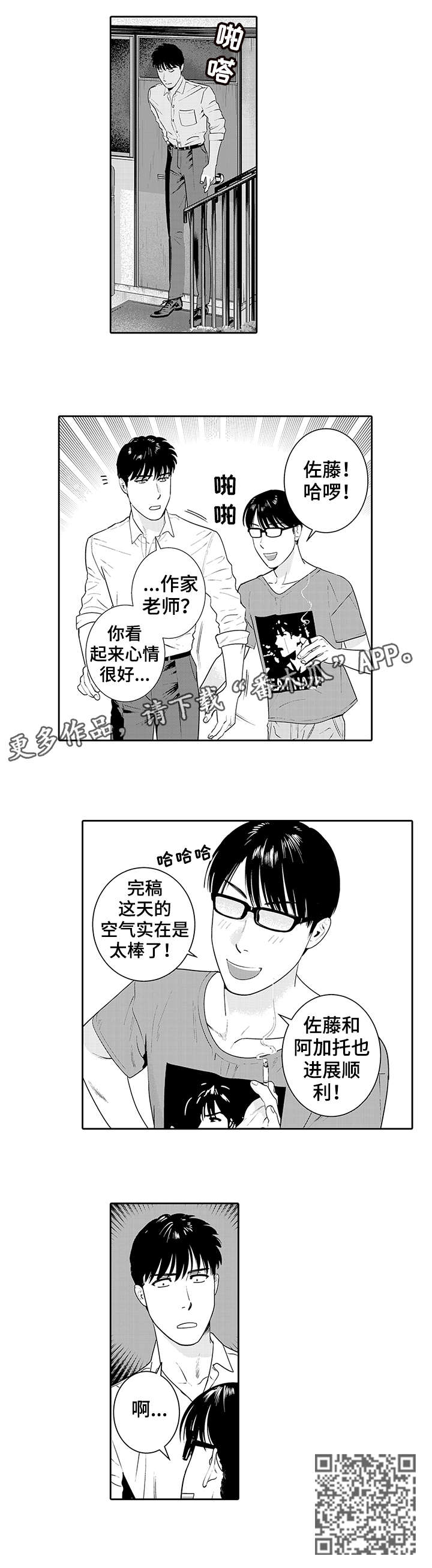 寻回感知漫画,第17章：音乐4图