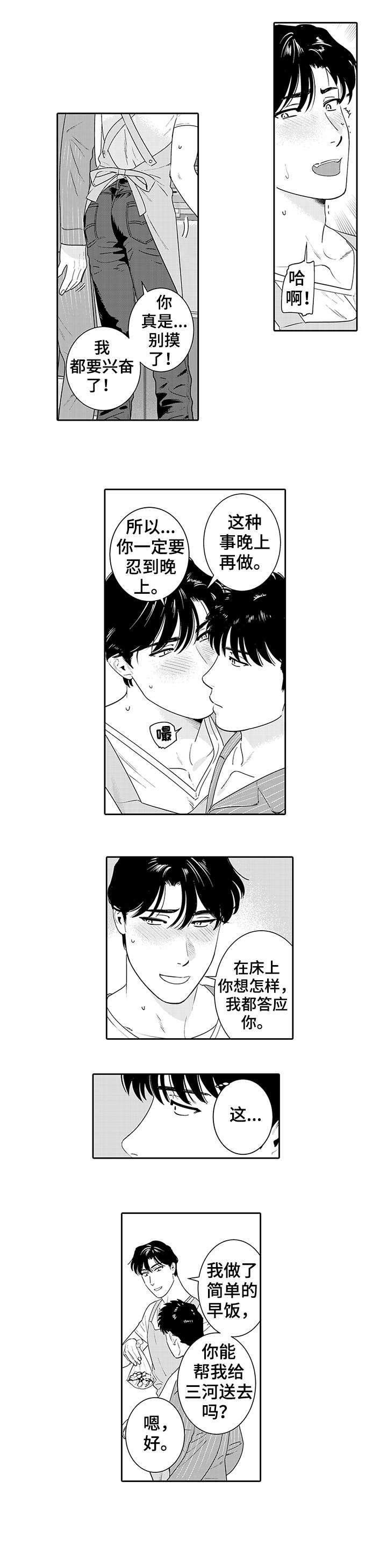 寻回感知漫画,第20章：早饭5图