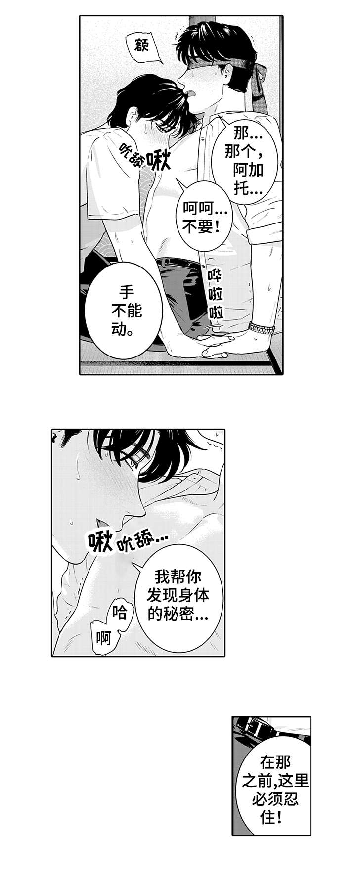 寻回感知漫画,第9章：表情2图