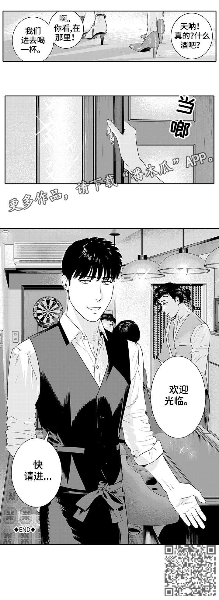 找回感知爱的能力议论文漫画,第22章：欢迎光临（完结）5图