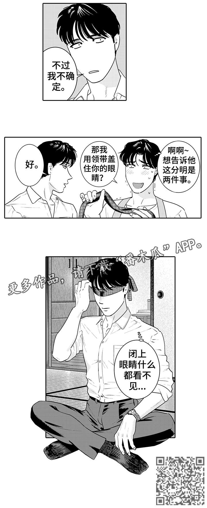 寻回感知漫画,第8章：看不见4图