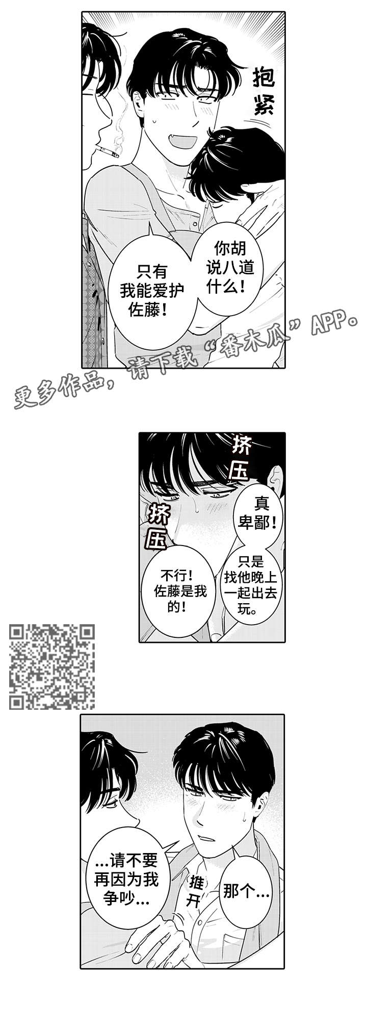 寻回感知漫画,第7章：吃醋4图