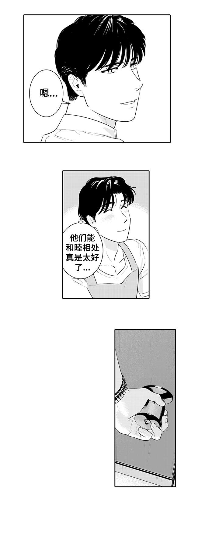 寻回感知漫画免费漫画,第11章：偷懒5图