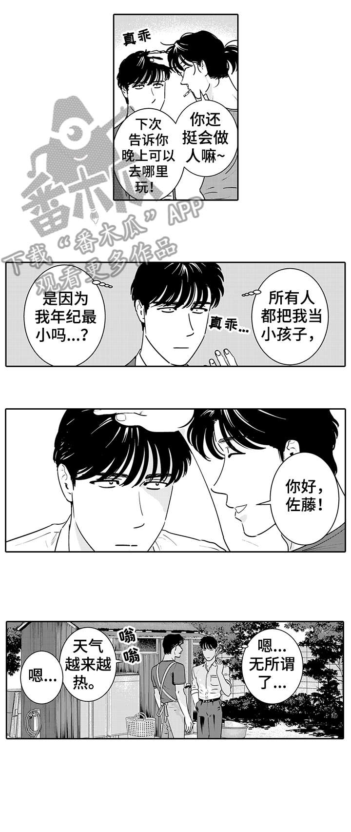 寻回感知漫画,第6章：玩腻了5图
