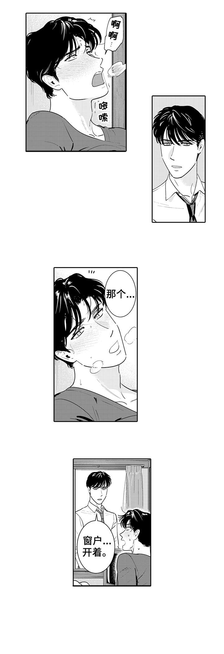 寻回感知漫画,第1章：可爱4图