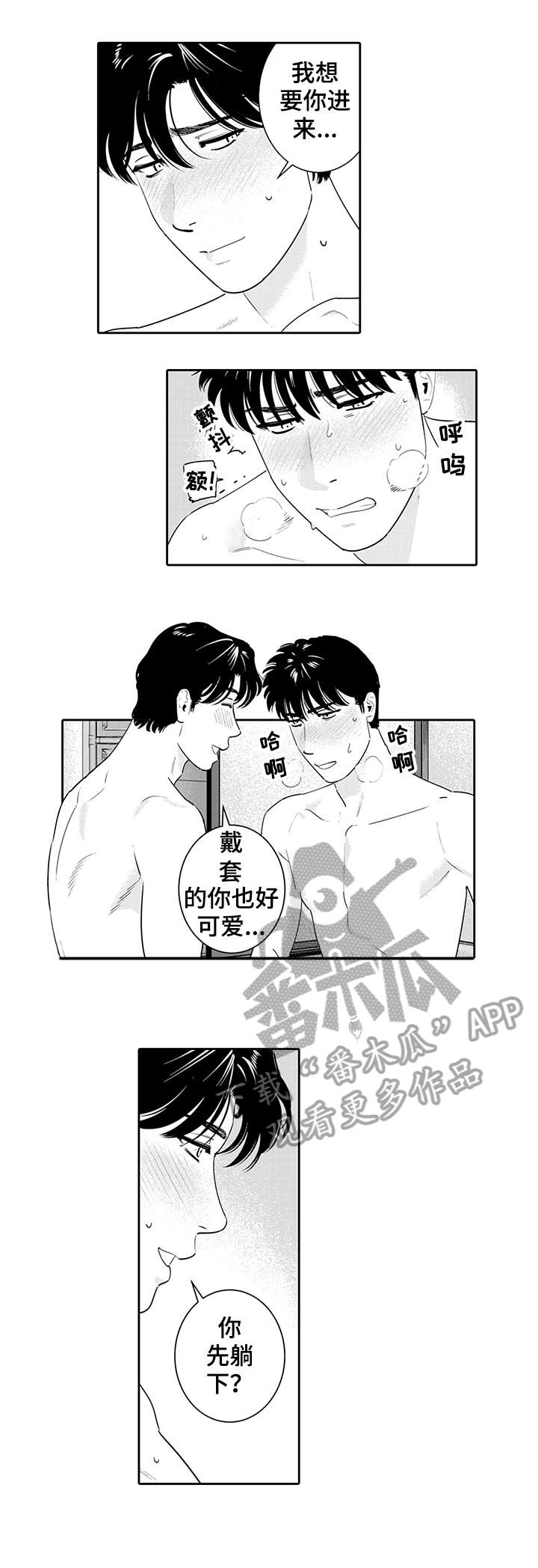 寻回感知漫画,第15章：告白3图