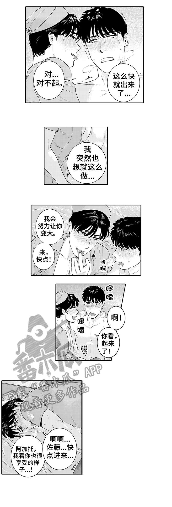 寻回感知漫画,第19章：反响不错3图