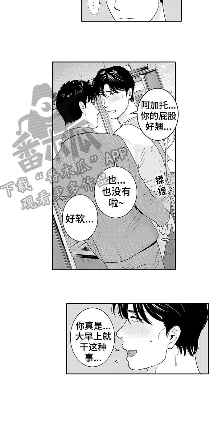 寻回感知漫画,第20章：早饭3图