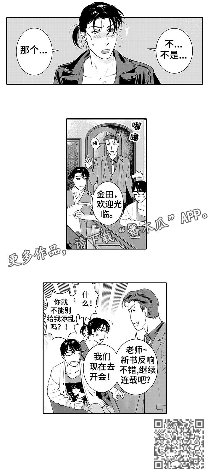 寻回感知漫画,第19章：反响不错4图