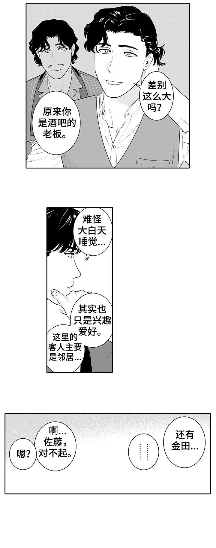 寻回感知漫画,第13章：老调重弹2图