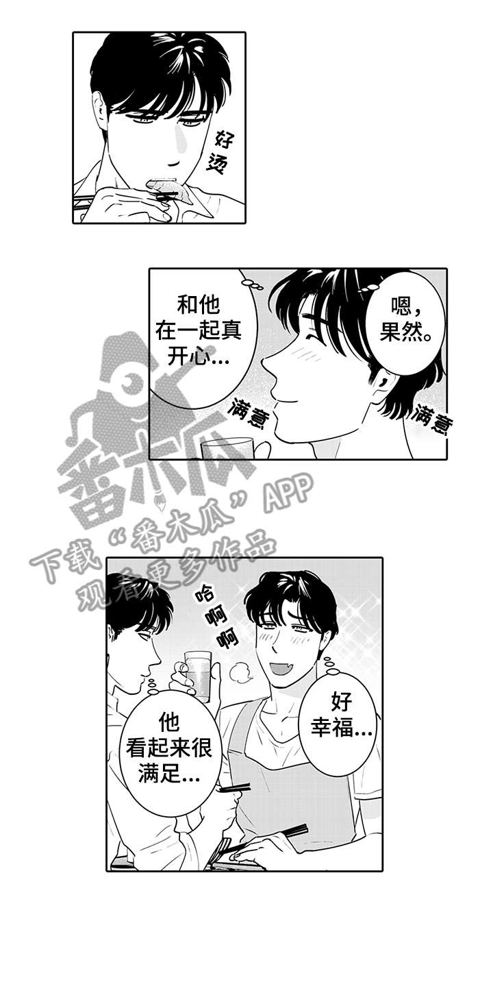 寻回感知漫画,第8章：看不见3图