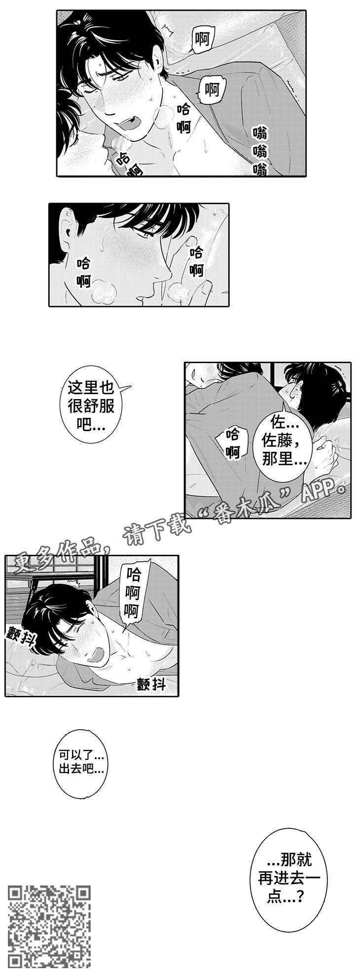 寻回感知漫画,第12章：可以了4图