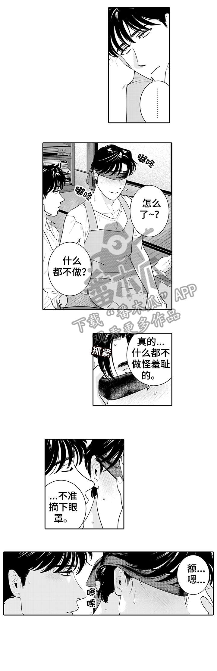 寻回感知漫画,第9章：表情1图