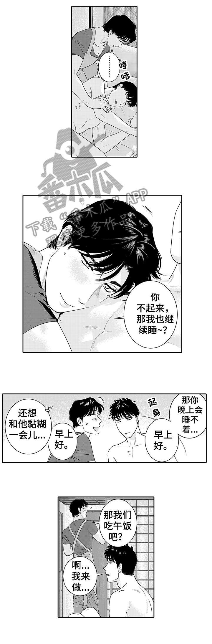 寻回感知漫画,第16章：想想2图