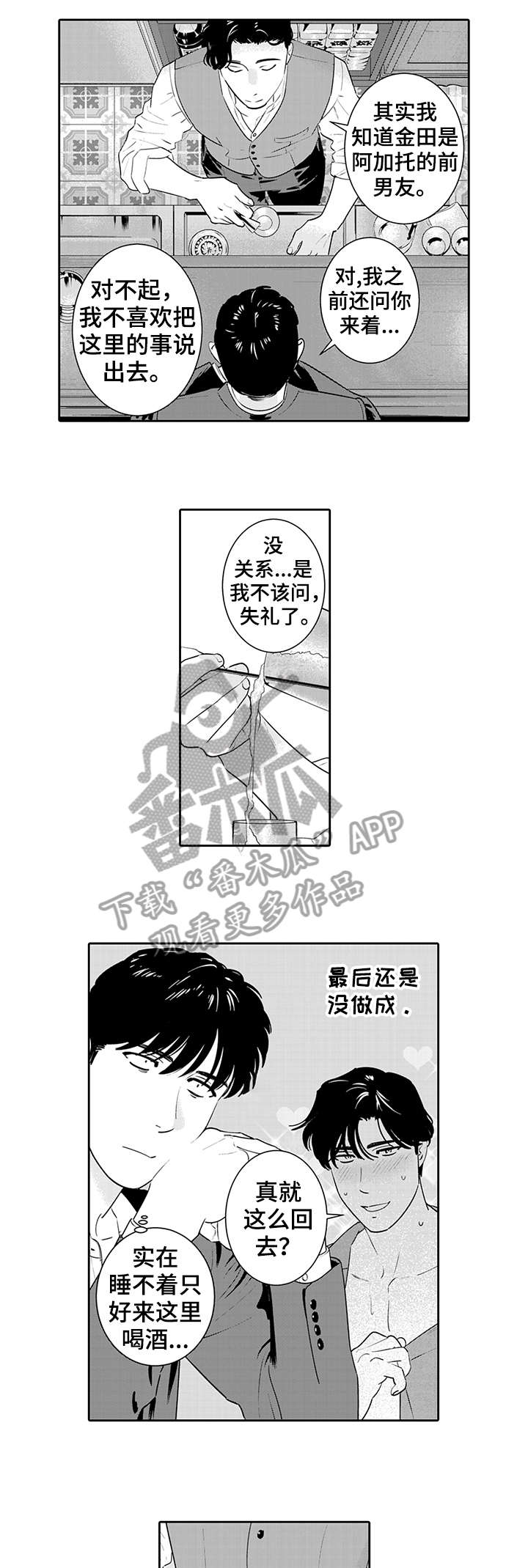 寻回感知漫画,第13章：老调重弹3图