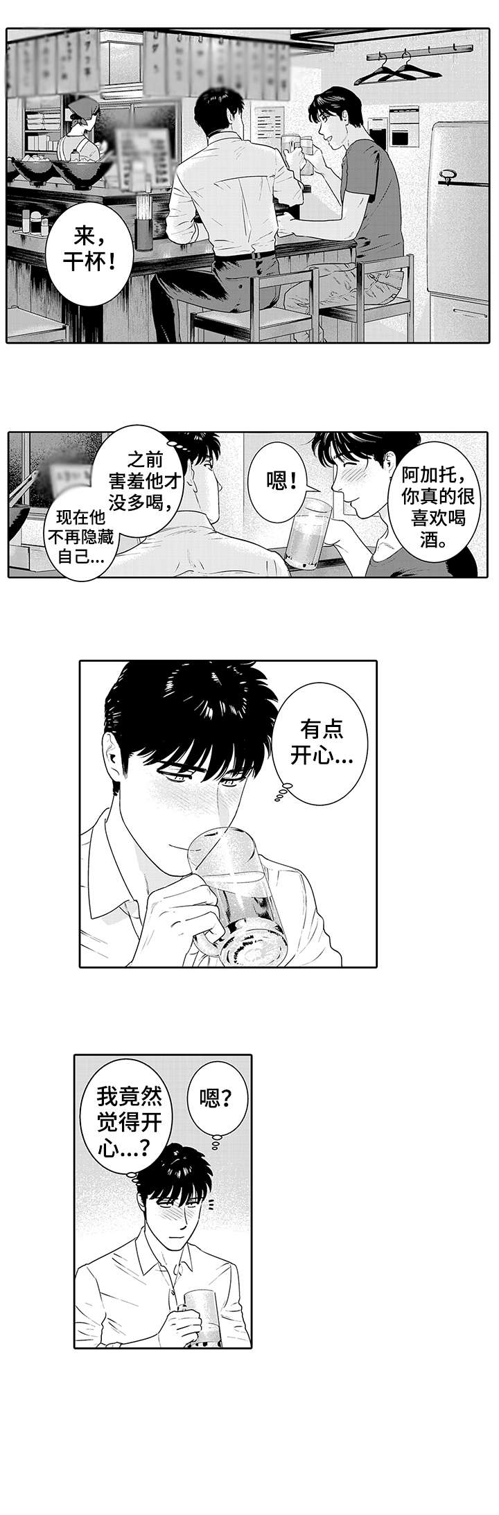寻回感知漫画,第18章：无所谓3图