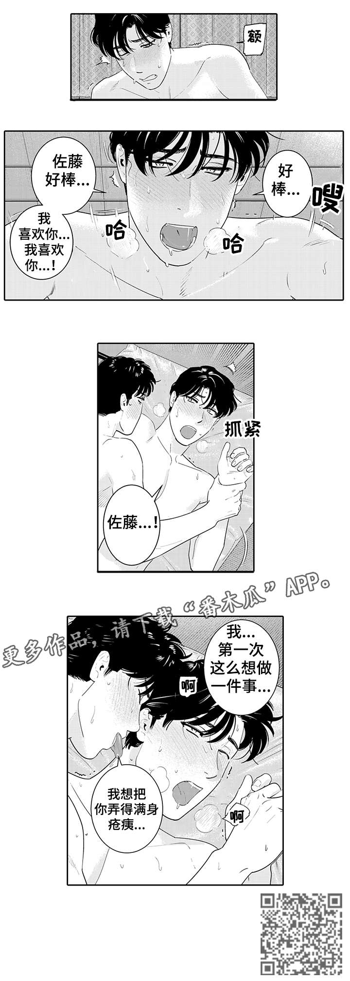 寻回感知漫画,第15章：告白4图