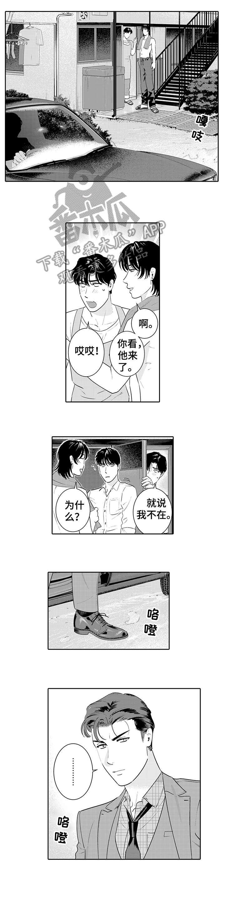 寻回感知漫画,第10章：无法思考1图