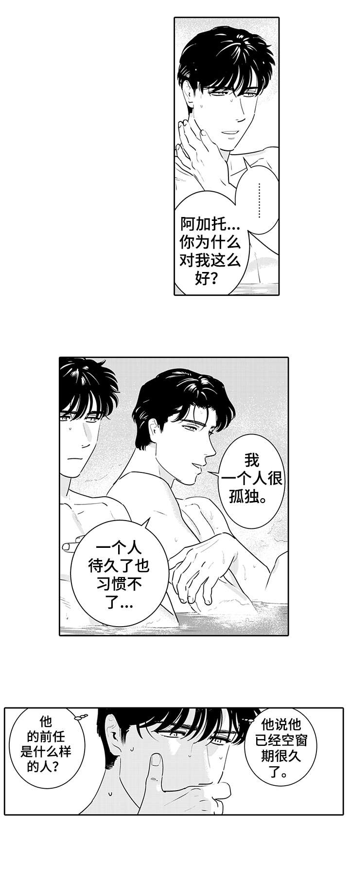 寻回感知漫画,第4章：靠近1图