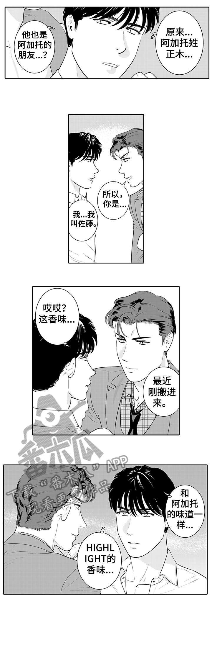 寻回感知漫画,第10章：无法思考5图