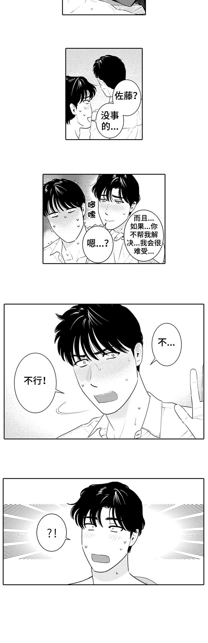 寻回感知漫画,第13章：老调重弹5图
