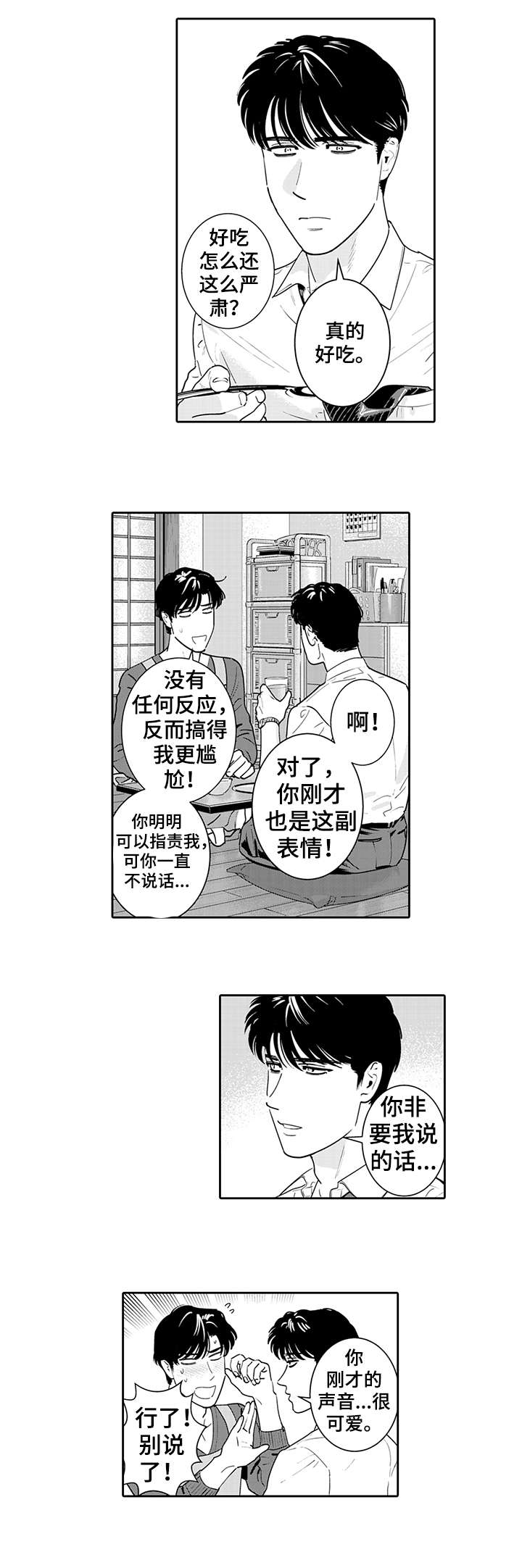 寻回感知漫画,第1章：可爱4图