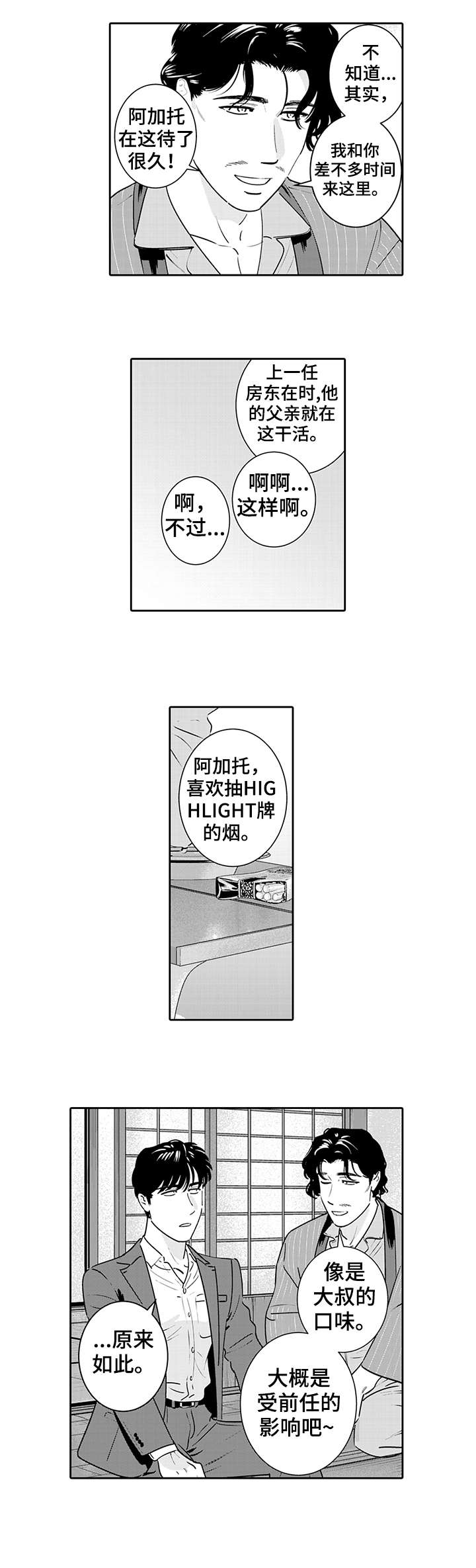 寻回感知漫画,第4章：靠近3图